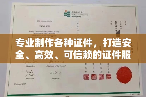 昌黎专业制作各种证件，打造安全、高效、可信赖的证件服务